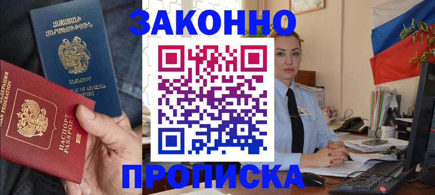 прописка в квартире в Ртищево