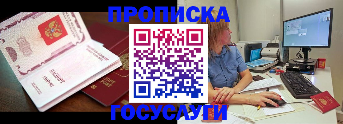 прописка для работы в Ртищево